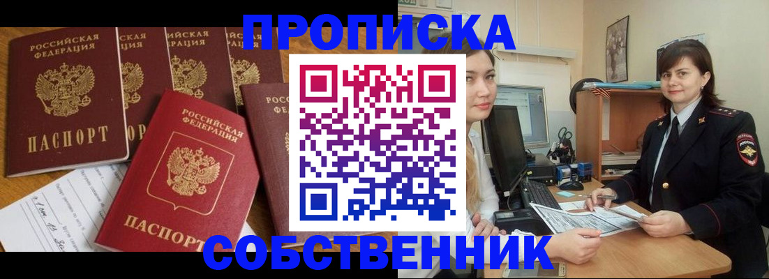 прописка в квартире в Дедовске