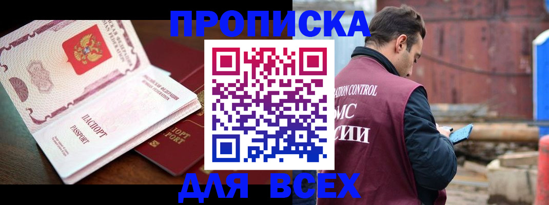 временная регистрация в квартире в Дедовске