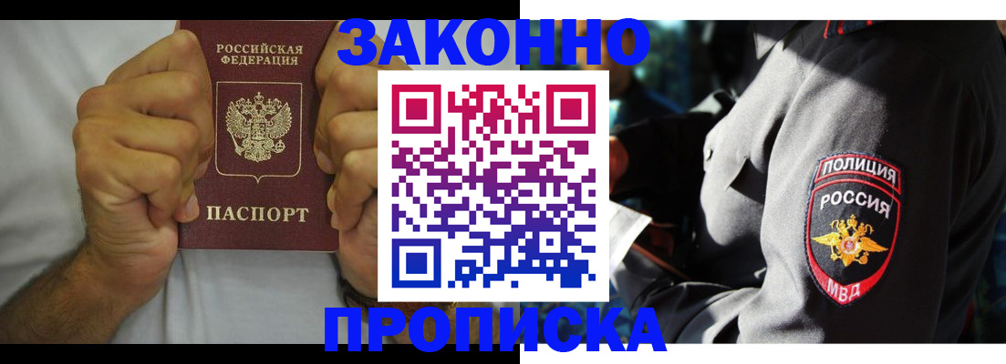 прописка от собственника в Дедовске