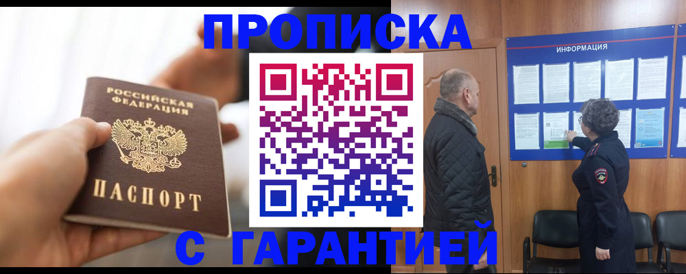 прописка в квартире в Дедовске