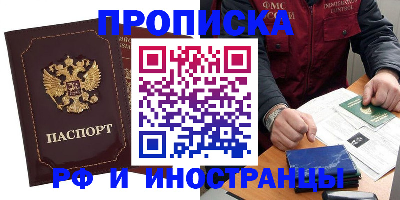 временная регистрация собственник в Дедовске