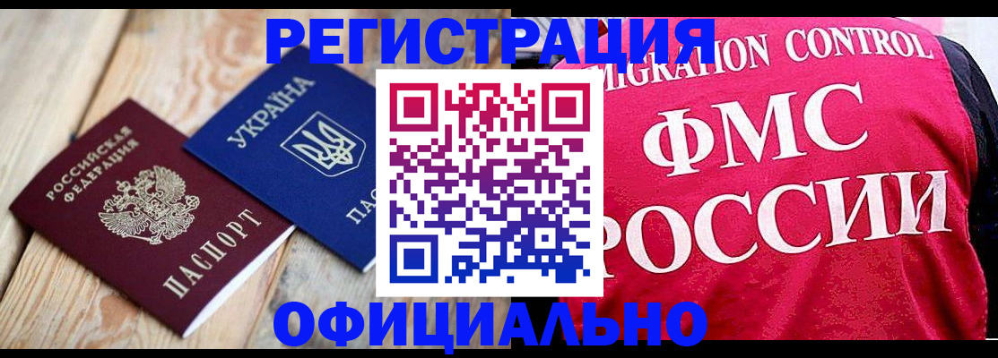 прописка штамп в Дедовске